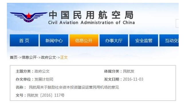 民航局:全面放沐鸣手机版登录开通用机场建设 对投资主体不设限